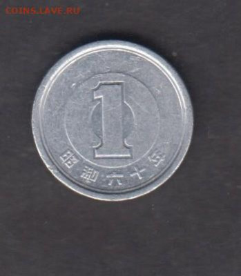 Япония 1985 1 йена до 01 06 - 39