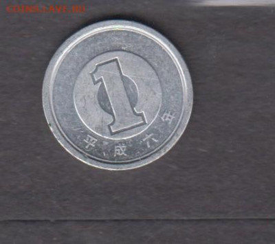Япония 1994 1 йена до 01 06 - 45