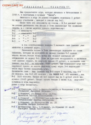 "Лохотрон" 70-х годов. Финансовая пирамида. - совет ммм
