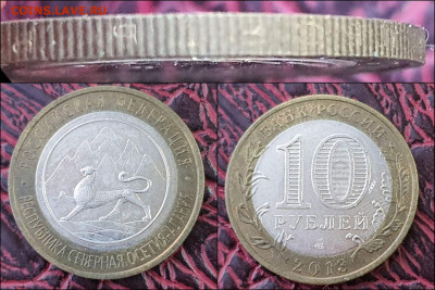 10руб 2013 г Сев Осетия - Алания  гурт Сочи 180 рифл Фикс - АЛАНИЯ-гурт Сочи 2