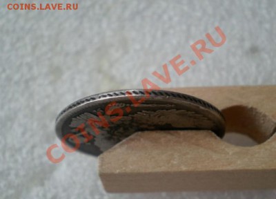 30 копеек 1839г. - 2012-02-12_102308