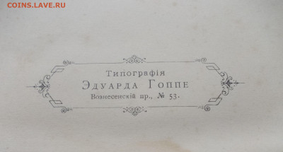 Книга По северу России. Случевский. Оценка - DSCN5798.JPG