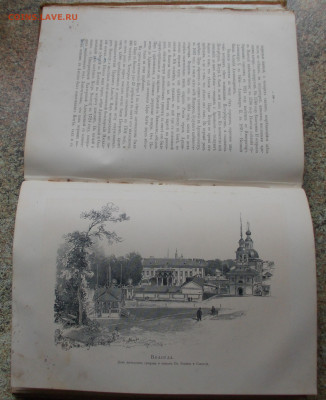 Книга По северу России. Случевский. Оценка - DSCN5797.JPG