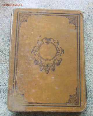 Книга По северу России. Случевский. Оценка - DSCN5801.JPG