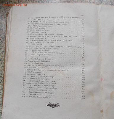 Книга По северу России. Случевский. Оценка - DSCN5800.JPG