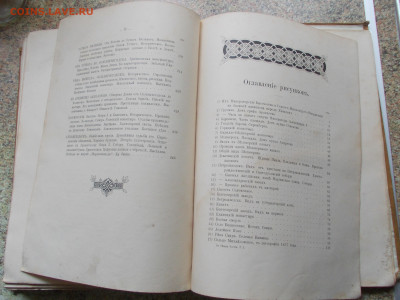 Книга По северу России. Случевский. Оценка - DSCN5799.JPG
