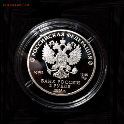 2 рубля 2018 спмд (В.Я.Струве) до 03.06.25 - 02