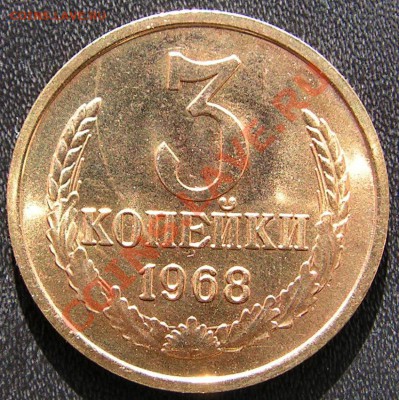 1,2,3,5,10 копеек 1968 г. из набора.Предпродажная оценка. - 3 коп 1968