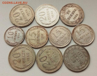 10,15,20 копеек 1924-1928(10 монет) до 31.05.25 в 22.00 - IMG_20250519_153007