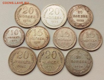 10,15,20 копеек 1924-1928(10 монет) до 31.05.25 в 22.00 - IMG_20250519_152931