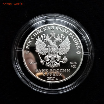 2 рубля 2017 спмд (К.Бальмонт) до 03.06.25 - 02