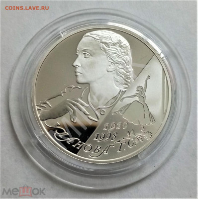 2 рубля 2010 сп (Уланова Г.С.) до 03.06.25 - 01