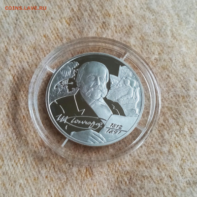 2 рубля 2012 спмд (И.А. Гончаров - 200-летие со дня рождения - 01
