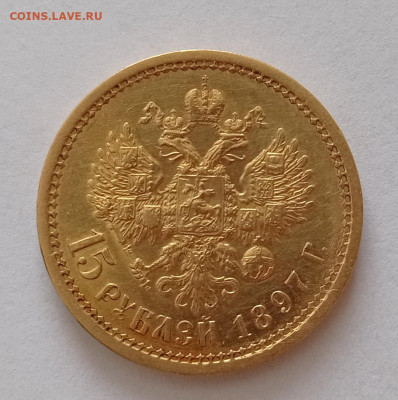 15 рублей 1897 на оценку - IMG_20250528_151407
