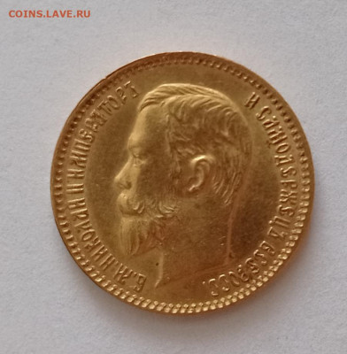 5 рублей 1903г. АР на оценку - IMG_20250528_151445