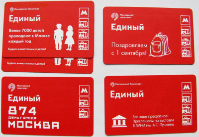 Жетоны метро 6 шт. и проездные билеты 30 шт. До 03.06.25 - 7.JPG