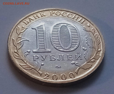 10 руб 2000 г Политрук ( ммд ) unc ярк блеск до 1.06 - п2