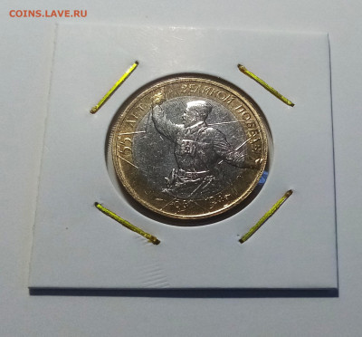 10 руб 2000 г Политрук ( ммд ) unc ярк блеск до 1.06 - пп2