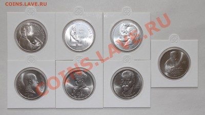 Юбилейн.1 рубль1990-91 мешковые до 22-00Мск 18.02.12(7шт) - 2
