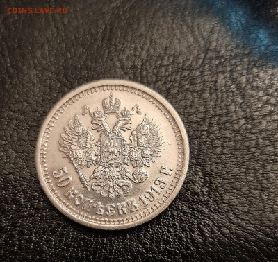 50 коп 1913г.ВС. Н-2 до 30.05.25 в 22:00 - 20250528_204730