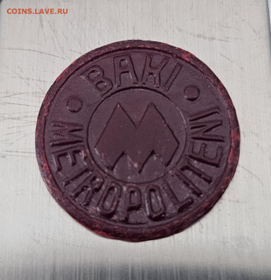 Пробники Жетоны Бакинского метро. Оценка - 20250528_111103