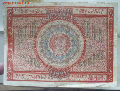 10000 рублей 1921 года до 04.06.2025 - 22.00 - 2.JPG