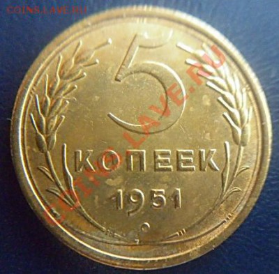 5 коп 1951 г. до 21.00 17.02.2012 - P1000524 (2).JPG