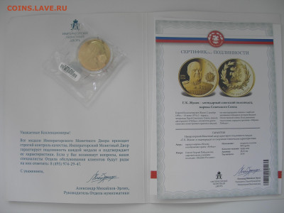 Медали императорского монетного двора фикс до 04.06. 22.00 - P1010051.JPG