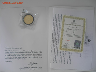 Медали императорского монетного двора фикс до 04.06. 22.00 - P1010058.JPG