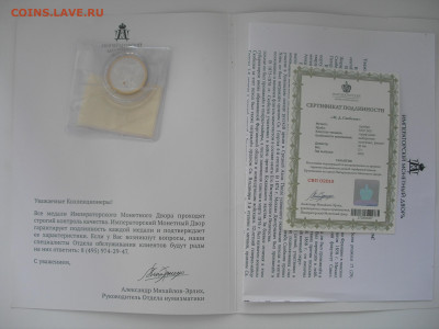 Медали императорского монетного двора фикс до 04.06. 22.00 - P1010023.JPG