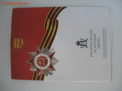 Медали императорского монетного двора фикс до 04.06. 22.00 - P1010022.JPG