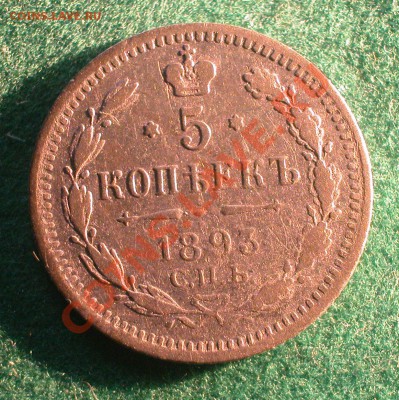 20 коп. и 5 коп. 1901 г (ФЗ) до  15.02.12 в  22-00 МСК - 5 копеек 1893 г реверс
