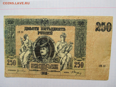250 рублей 1918 года . - IMG_2299.JPG