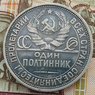 Один полтинник 1924 ПЛ. ПРУФ ? - 20250529_090135