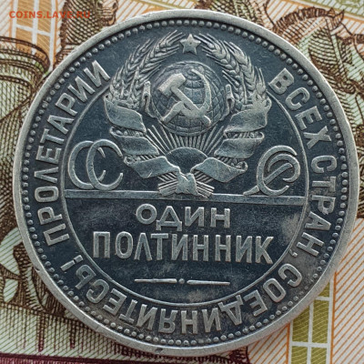 Один полтинник 1924 ПЛ. ПРУФ ? - 20250529_090121
