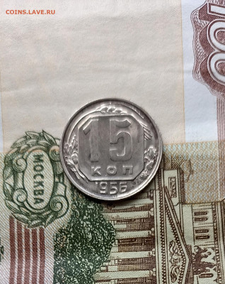 15 копек 1956 unc - IMG_20241120_123658