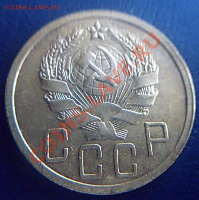 5 коп 1935 нов тип до 21.00 17.02.2012 - P1000517 (2).JPG
