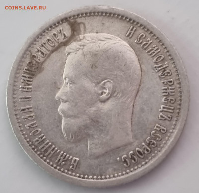 25 копеек 1896г оценка - 20250528_115940