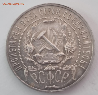 1 рубль 1921 г. Оценка - 20250528_120040