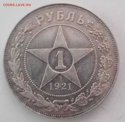 1 рубль 1921 г. Оценка - 20250528_120052