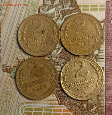 2 копейки 1948.31.35.36 - IMG_20250503_193033