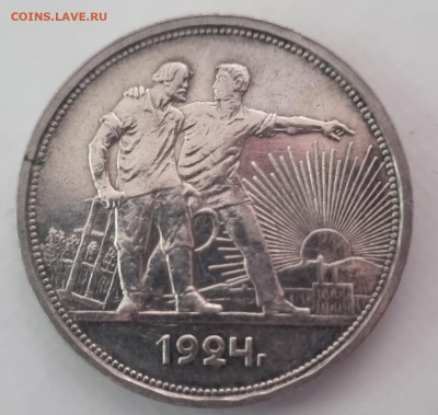 1 рубль 1924 г. На оценку - 20250528_120709