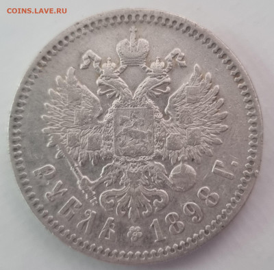 1 рубль 1898* и АГ оценка - 20250528_120015