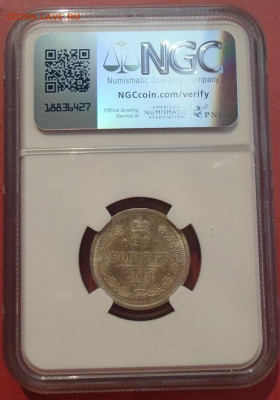 20 копеек 1908 MS 63 NGC до 02.06.2025 22:00 мск - DSC05300.JPG