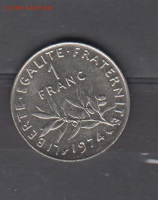 Франция 1974 1 франк ( блеск) до 03 06 - 100