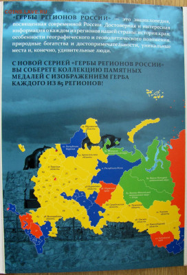 Набор медалей "ГЕРБЫ РЕГИОНОВ РОССИИ" (85 шт.). До 03.06.25 - 12.JPG