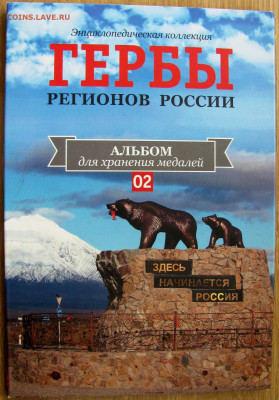 Набор медалей "ГЕРБЫ РЕГИОНОВ РОССИИ" (85 шт.). До 03.06.25 - 8.JPG