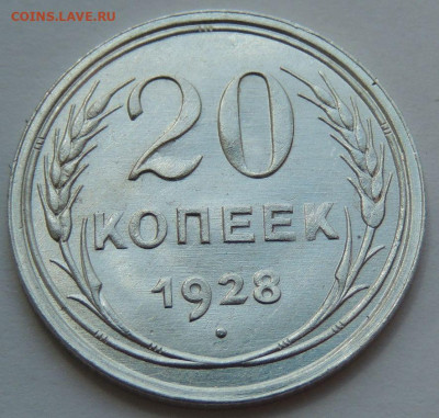 Отличные 20 копеек 1929 и 1928 - IMG-20250529-WA0018