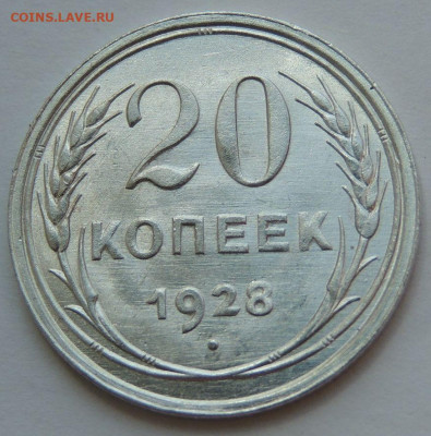 Отличные 20 копеек 1929 и 1928 - IMG-20250529-WA0017