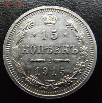 15 коп 1915 вс, до 03.06.25 в 22.00 - DSCF5211